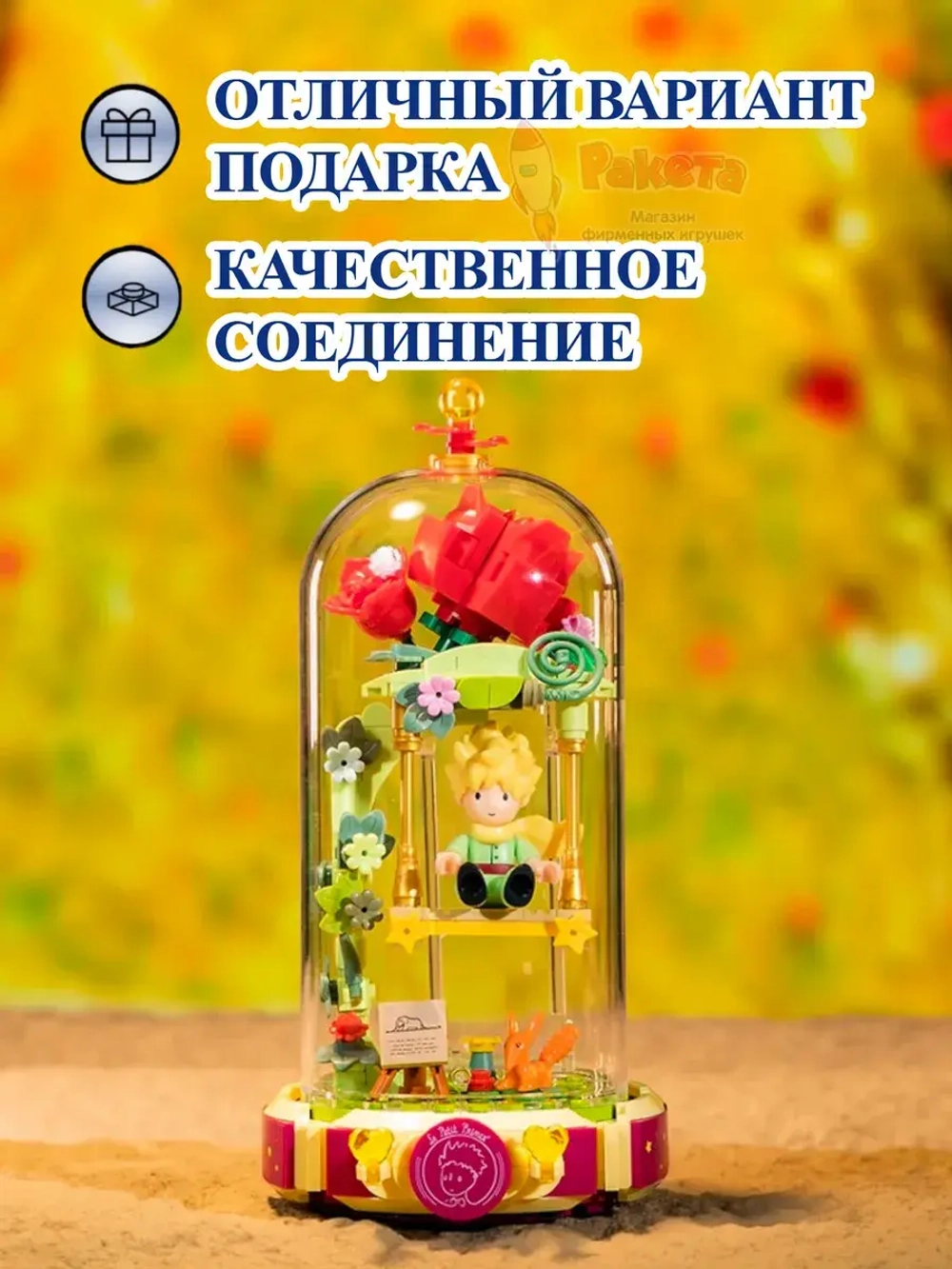 3Д Конструктор Pantasy Маленький принц фигурка игрушка