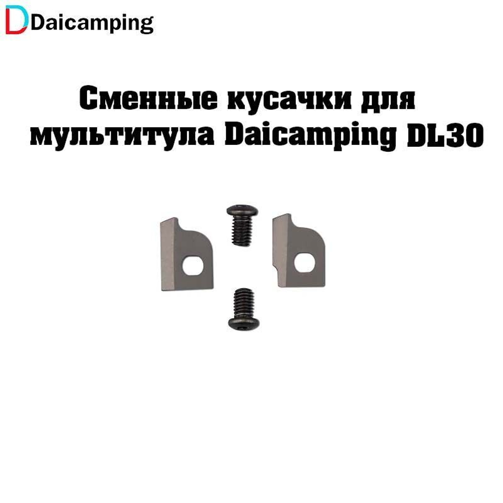 Сменные кусачки для мультитула Daicamping DL30