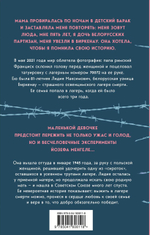 Девочка, не умевшая ненавидеть. Мое детство в лагере смерти Освенцим. Лидия Максимович, Паоло Родари