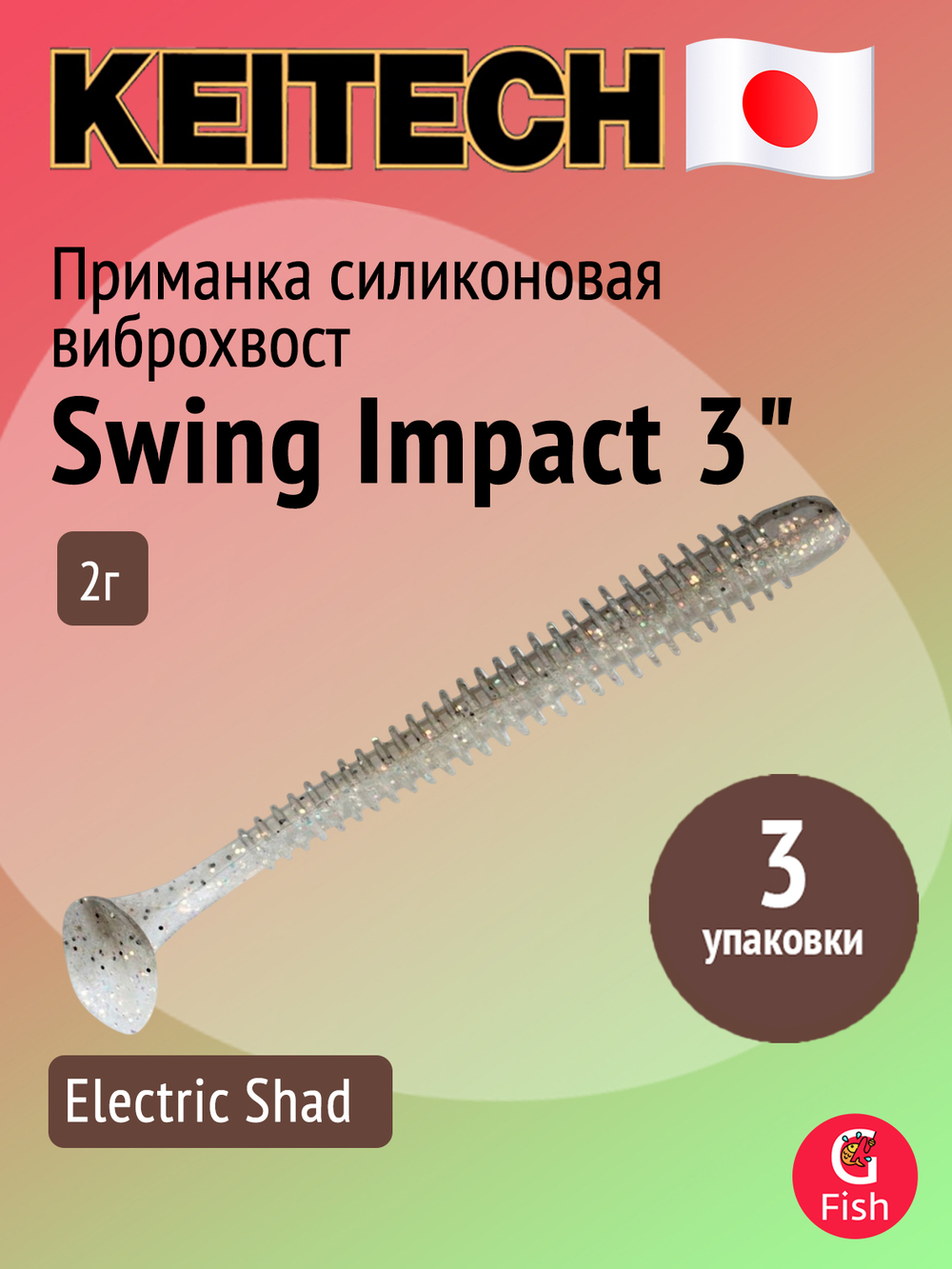 Приманка силиконовая Keitech Swing Impact 4.5" #417 Gold Flash Minnow, 3 упаковки по 6 штук