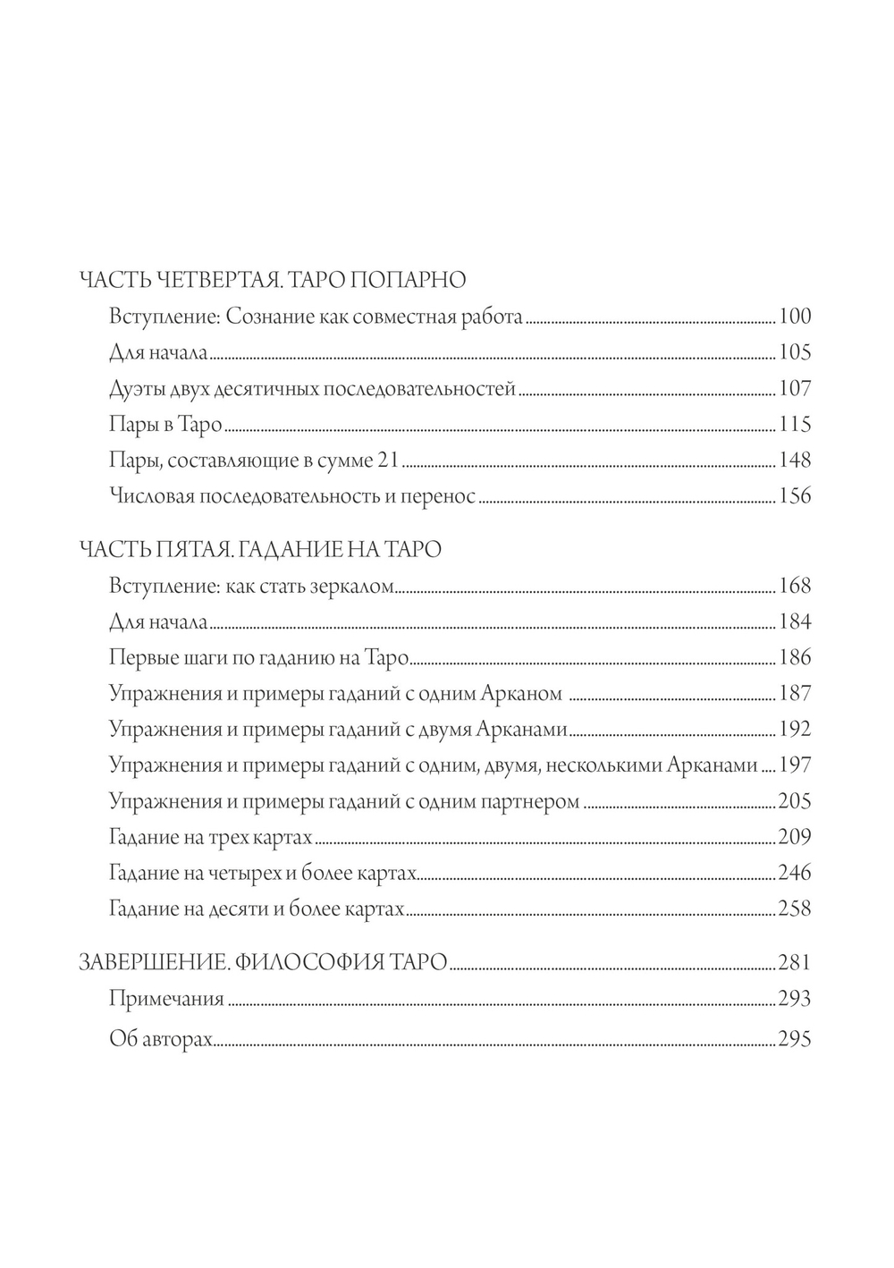 Путь Таро. Том 2. Продвинутый уровень