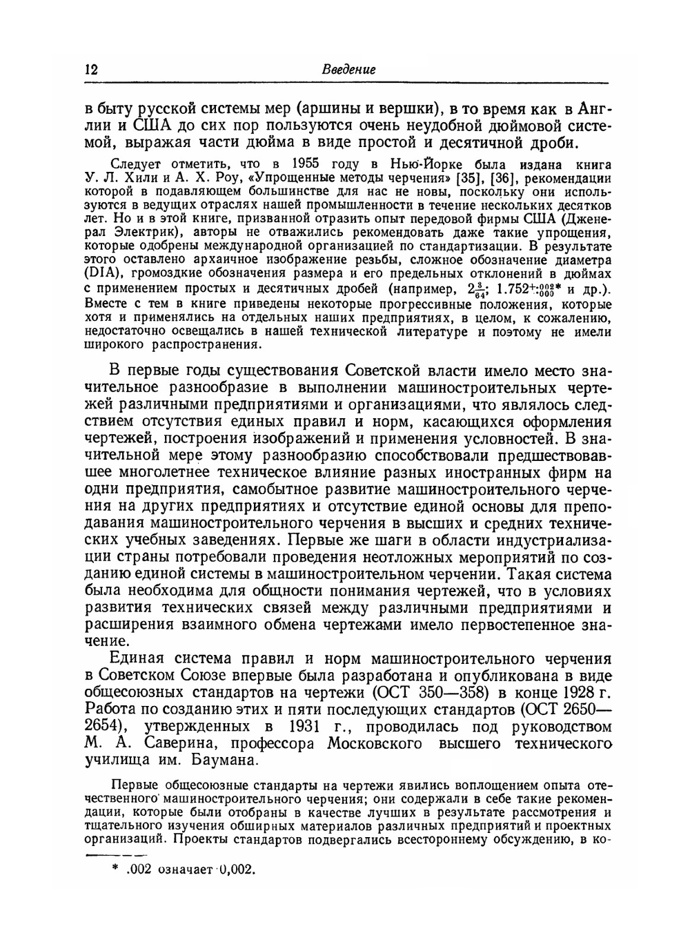 Техническое основы машиностроительного черчения | Н.М. Баталов