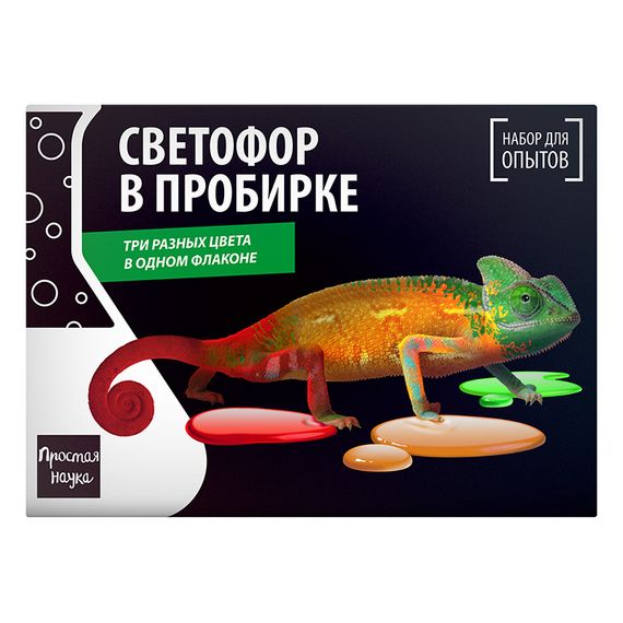 Набор для опытов BlackBox &quot;Светофор в пробирке&quot;
