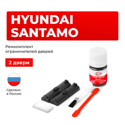 Ремкомплект ограничителей дверей Hyundai SANTAMO N33...48 (2 двери, тип 7) 1991-1997