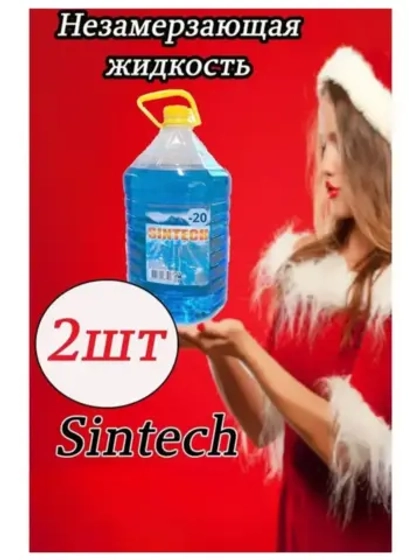 Незамерзайка для машины, омывайка зимняя *2шт