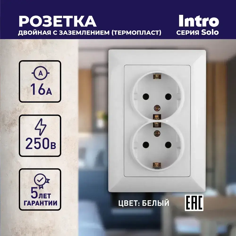 Розетка Intro Solo 4-205-01 с заземлением двойная 2X2P+E Schuko 16А-250В IP20 скрытой установки белая