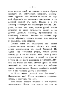 Слепой из Данилова. Из воспоминаний моего старого друга | Засодимский Павел Владимирович
