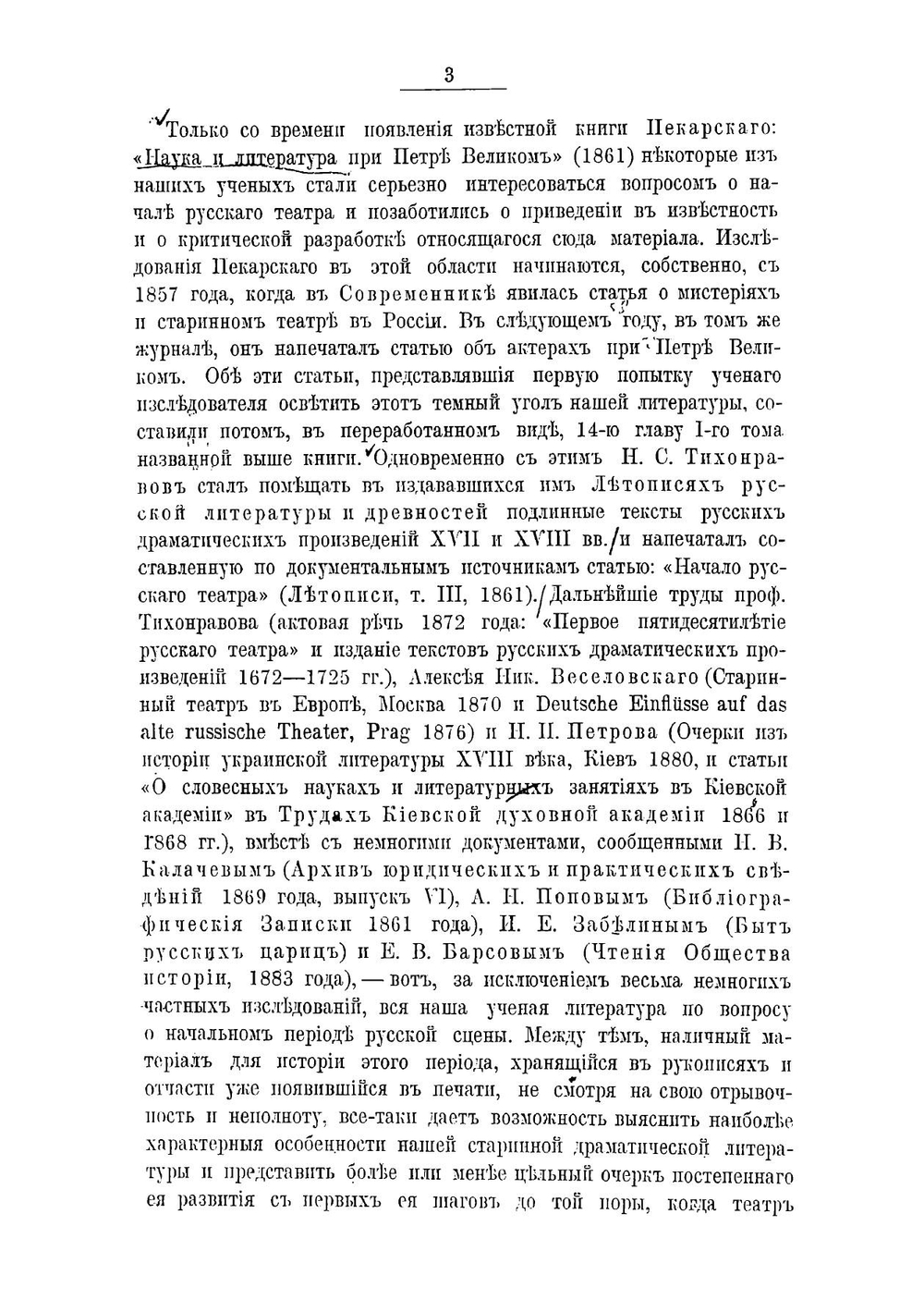 История русского театра. До половины XVIII столетия | О.П. Морозов
