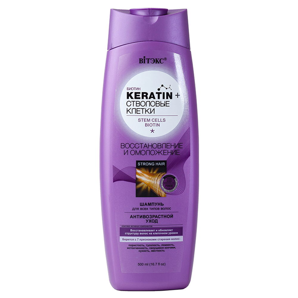 Витэкс KERATIN & СТВОЛОВЫЕ КЛЕТКИ ШАМПУНЬ для всех типов волос «Восстановление и ОМОЛОЖЕНИЕ» 500 мл