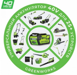 Цепная пила аккумуляторная GreenWorks GD40CS15, 40V, 35 см, бесщеточная, 1,5 КВТ, без АКБ и ЗУ (2005707)
