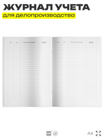 Журнал учета приема-сдачи дежурства, для организаций, А4, 56 страниц, Докс Принт