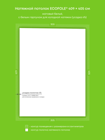 Матовый натяжной потолок 12.4 м2