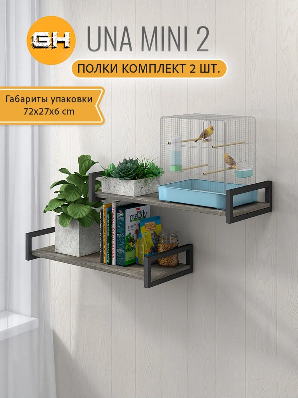 Комплект настенных полок UNA mini