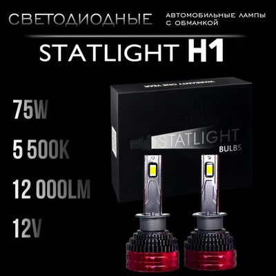 Автолампы светодиодные F7-H1