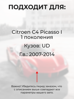 Ремкомплект ограничителей дверей Citroen C4 Picasso (I) UD (4 двери, тип 80) 2007-2014
