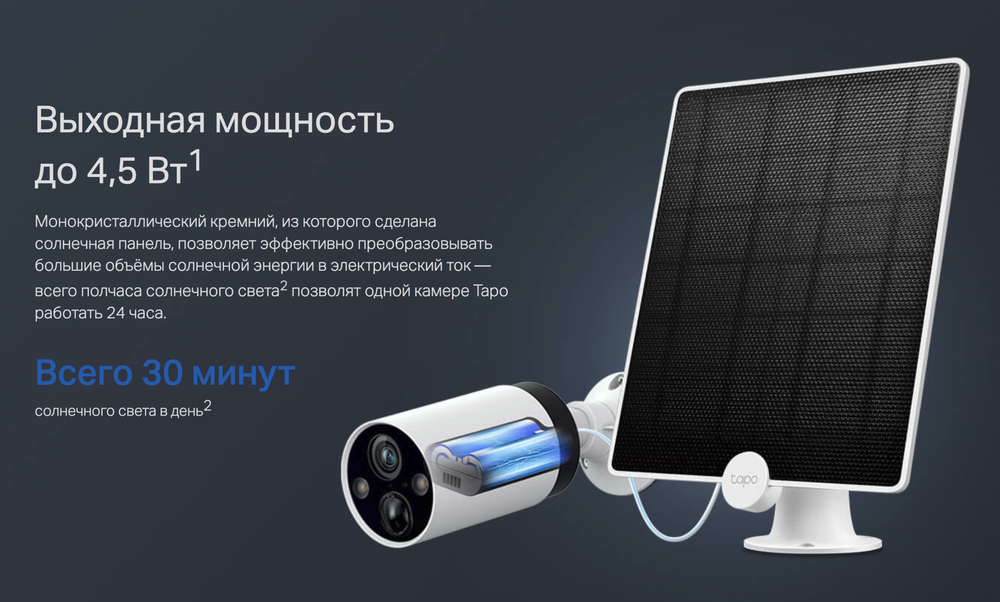 Солнечная панель TP-Link Tapo A200