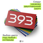 Номер на дверь 393, табличка на дверь для офиса, квартиры, кабинета, аудитории, склада, красная 120х70 мм, Айдентика Технолоджи