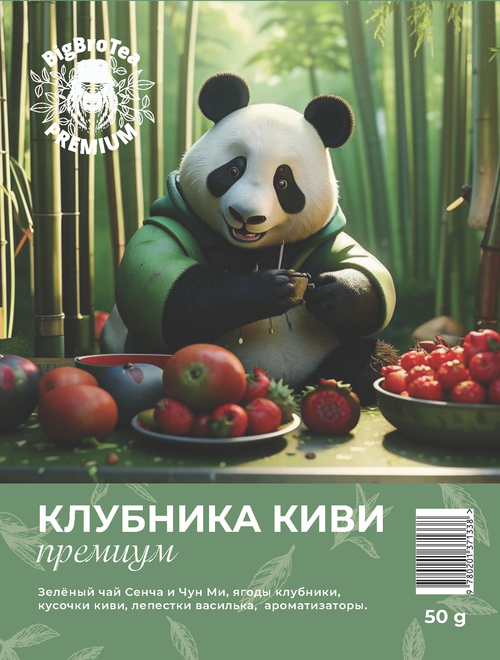 Зеленый чай "Клубника&Киви" 50 гр.