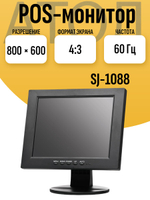 POS-монитор АТОЛ SJ-1088