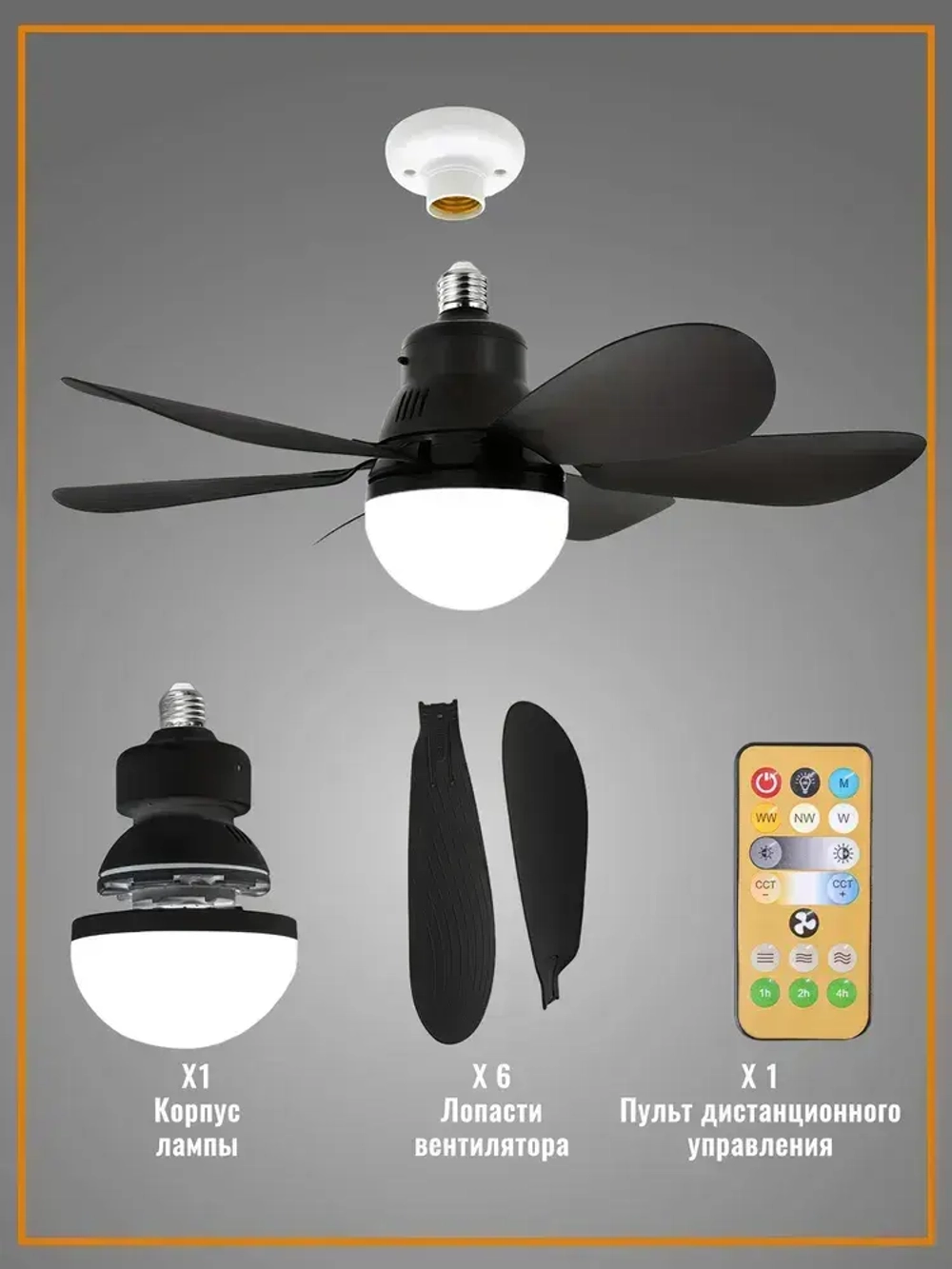 Светильник-вентилятор 45W Белый с диммером E27