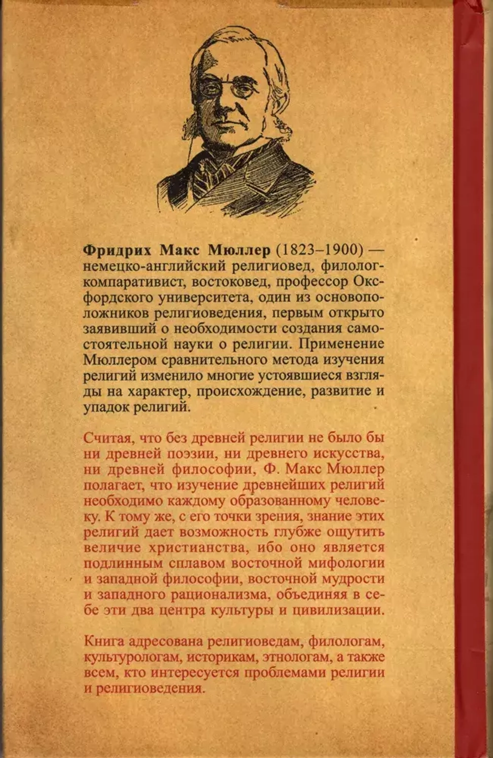 Введение в науку о религии