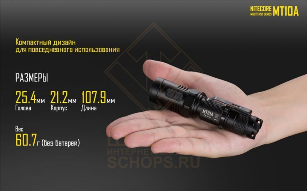 Фонарь Nitecore MT10A