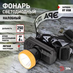 Фонарь налобный светодиодный ЭРА GA-802 аккумуляторный мощный яркий 2 режима желто-черный | Налобные фонари