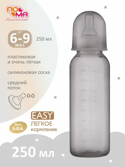 Бутылочка Пома 250 мл