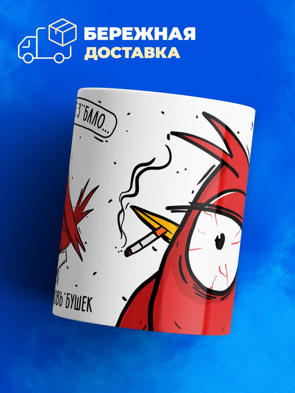 Кружка воробушек из серии синичка неврастеничка.