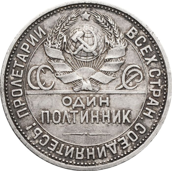 50 копеек (Полтинник) 1927 ПЛ