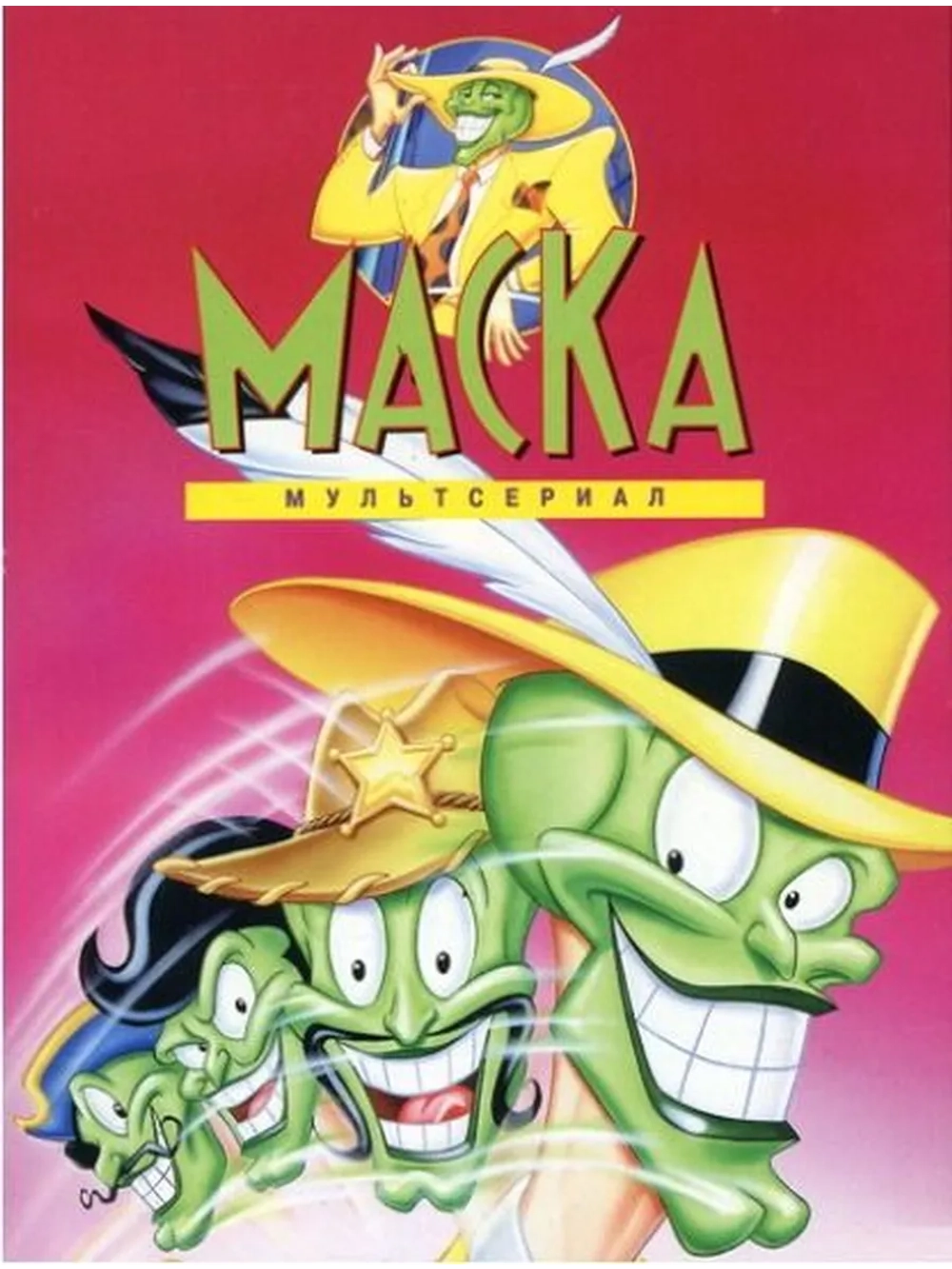 Маска, 31-54 серии (6 DVD) (DVD-R)