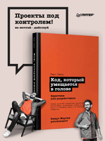 Роберт Мартин рекомендует. Код, который умещается в голове: эвристики для разработчиков