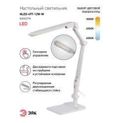 Настольный светильник ЭРА NLED-497-12W-W светодиодный на струбцине и с основанием белый | Светодиодные настольные лампы