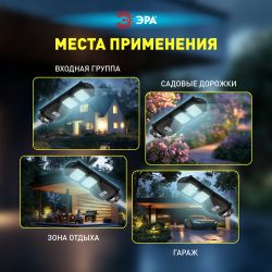 Консольный светильник ЭРА ERAKSS40-01 светодиодный уличный 40 Вт 750 Лм SMD на солнечной батарее с датчиком движения | Уличное освещение на солнечных батареях