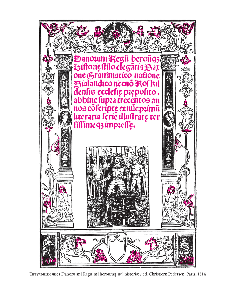 Саксон Грамматик. Деяния данов. В 2-х томах, 3-е издание, дополн.