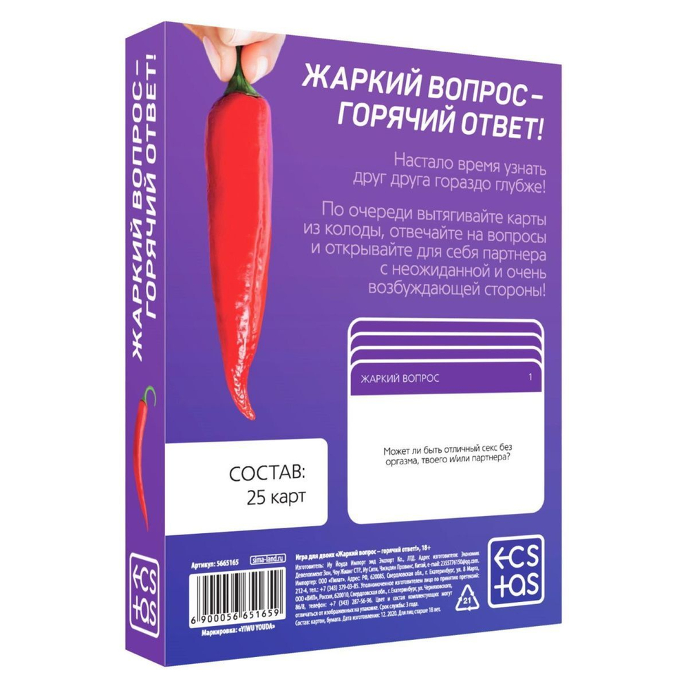 Игра для двоих «Жаркий вопрос-горячий ответ!» (Цвет: разноцветный)