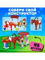 Конструктор «Город Мечты. Конюшня», 45 деталей