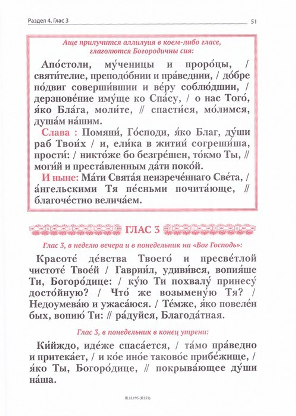 Богородичны и крестобогородичны всего лета. Для клироса