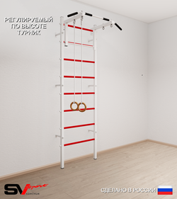 Шведская стенка Sv Sport усиленная 610 (Турник стандарт/Кольца)
