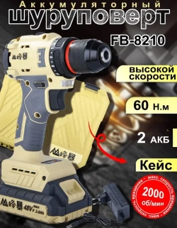 FENGBAO Дрель-шуруповерт, 21 В, 60 Нм, 2 АКБ