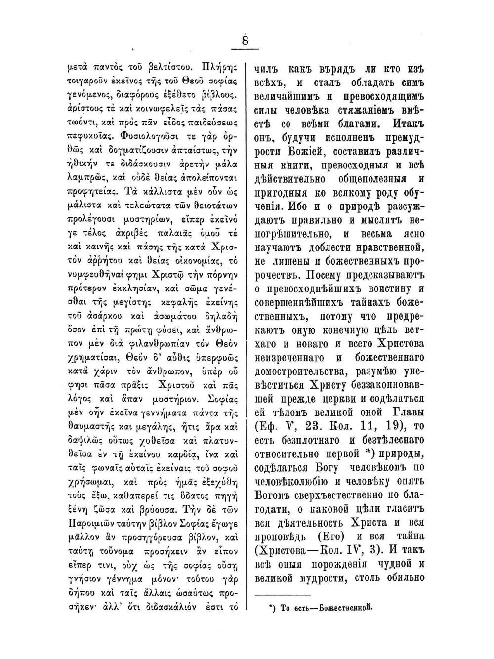 Филофея, патриарха Константинопольского XIV века три речи к епископу Игнатию. с объяснением изречения притчей: премудрость созда себе дом и проч. | Филофей