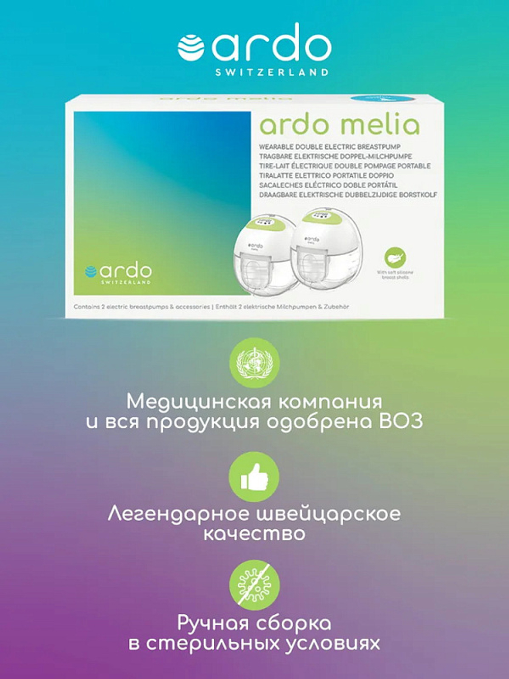 Портативный электрический молокоотсос Ardo Melia