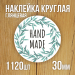 Наклейка стикер глянцевая круглая 40 мм 150 шт "Спасибо Обняли Приподняли"