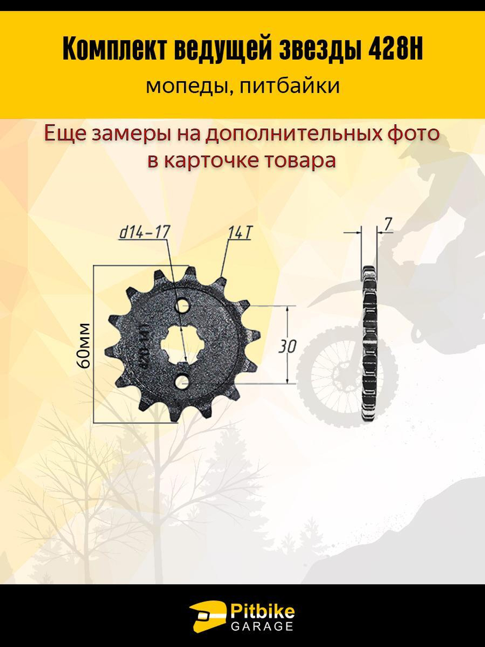 Звезды трансмиссии 428-14/36+цепь 98L Дельта, Альфа