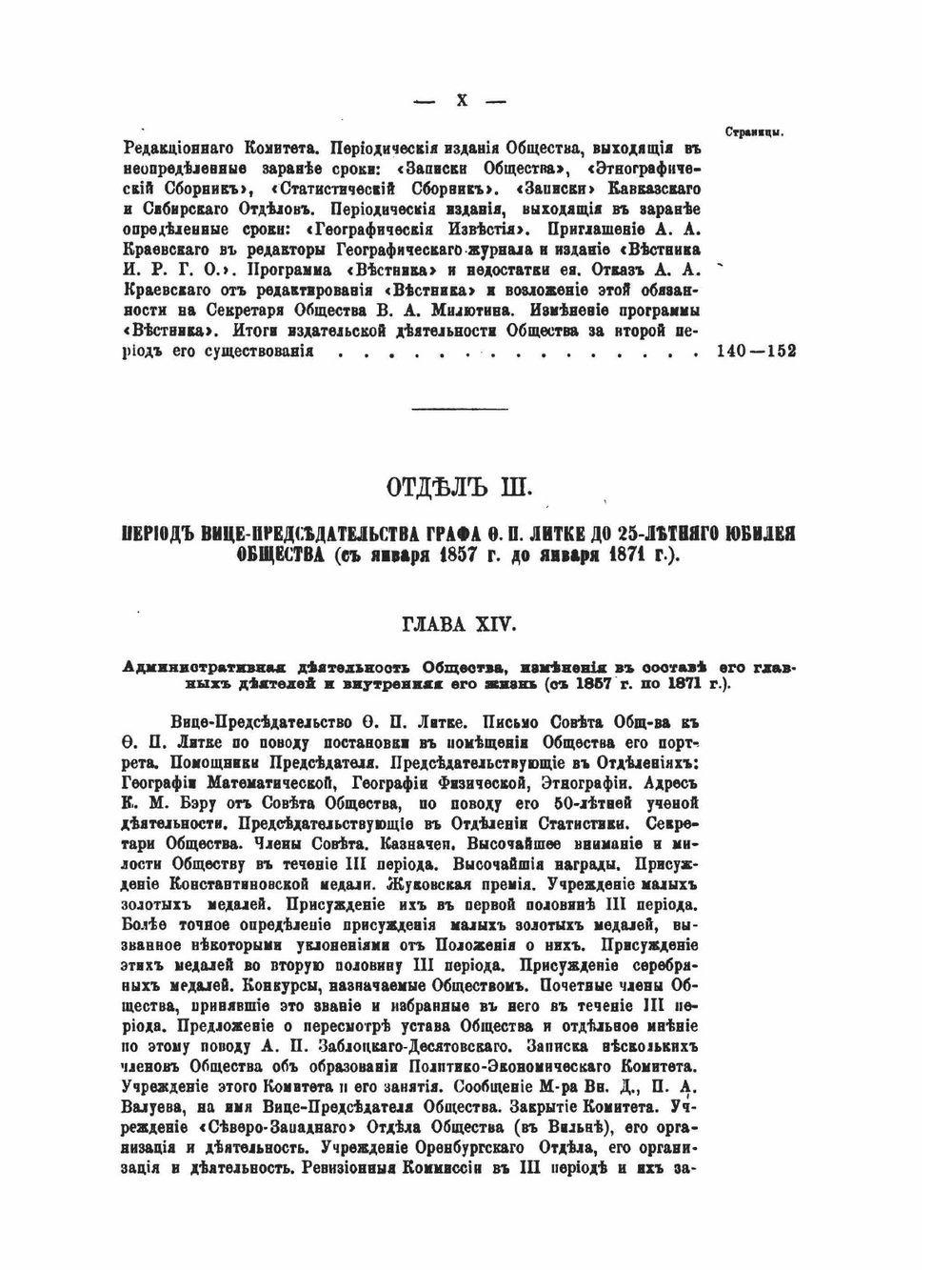 История полувековой деятельности Императорского Русского географического общества. 1845-1895. Часть 1 | П.П. Семенов-Тянь-Шанский; А.А. Достоевский