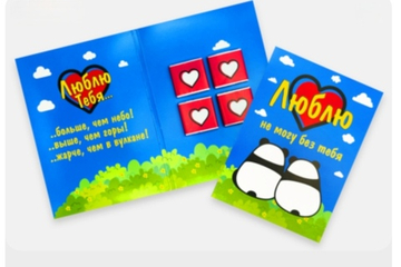 Шоко открытка- Люблю не могу без тебя-панды