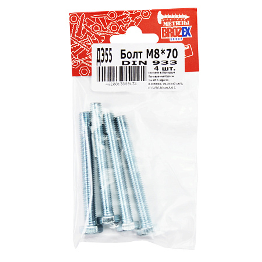 Болт DIN933 м8*70(4шт)