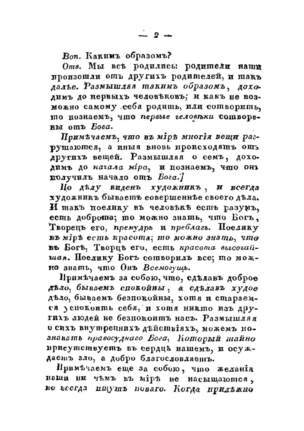 Пространный христианский катихизис. 22 издание | Нет автора
