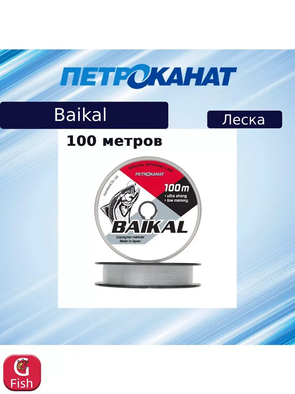 Монофильная леска рыболовная БАЙКАЛ 0,31 мм, 10,2 кг