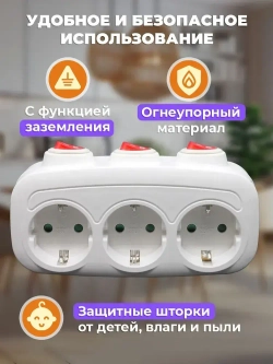Тройник электрический с выключателем, Разветвитель с заземлением и защитой от детей 16А 250В